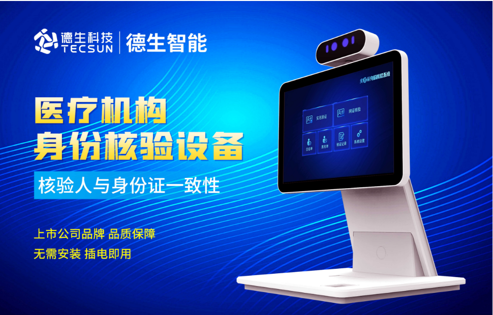 加强医院妇产科/生殖科实名查验？USDT数字助手 人证核验一体机轻松解决！